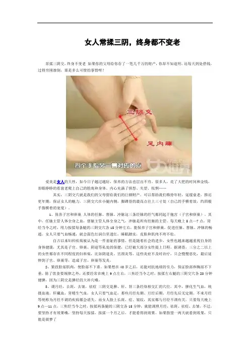 女人常揉三阴