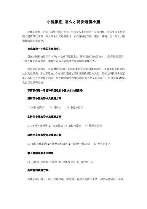 快速瘦小腿