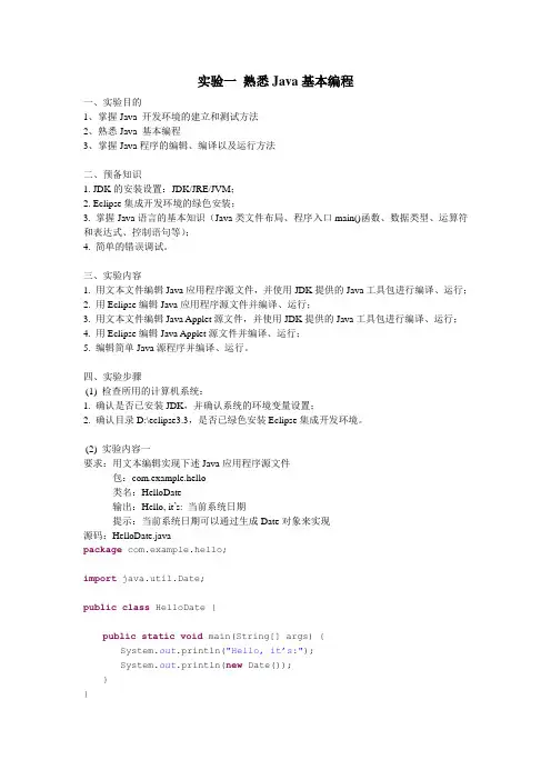 Java语言及网络编程实验指导书_1