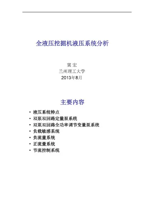 挖掘机液压系统分析解读