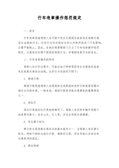 行车违章操作处罚规定
