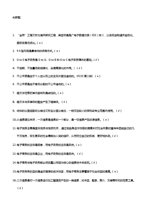 信息管理概论 2