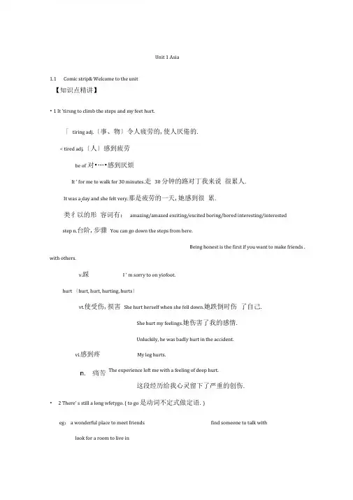 牛津译林版九下Unit1知识点总结梳理
