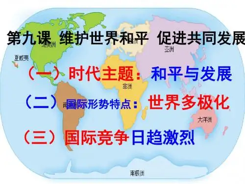2017国际形势3节