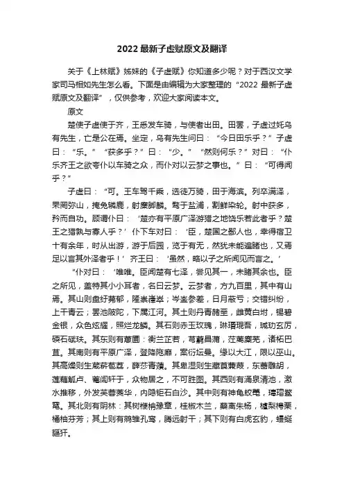 2022最新子虚赋原文及翻译