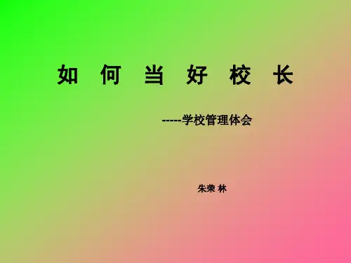 对学校发展的思考
