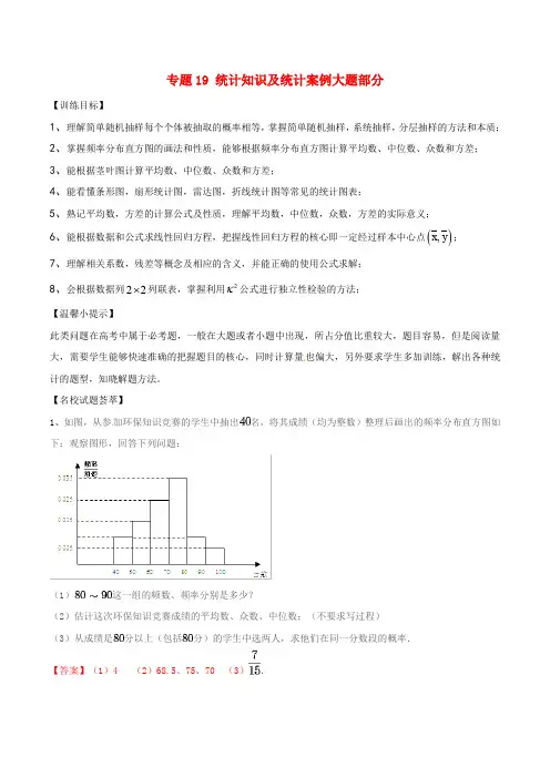 2019-2020年高考数学二轮复习解题思维提升专题19统计知识及统计案例大题部分训练手册20190305121
