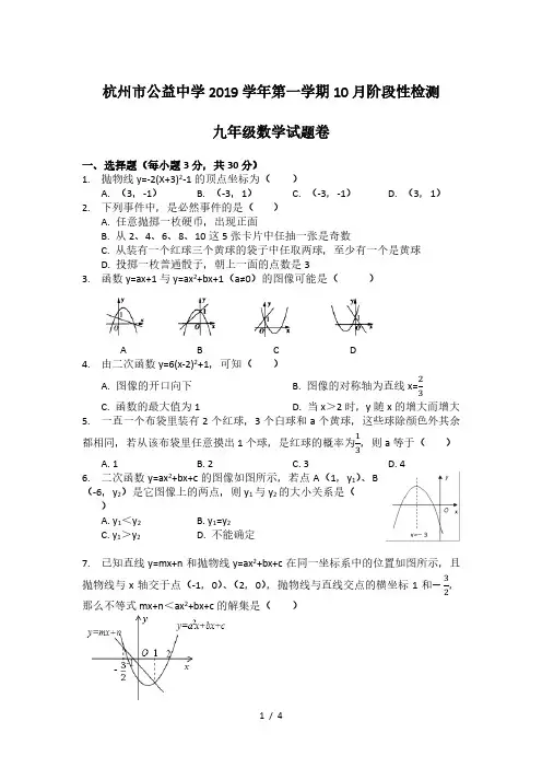 浙江省杭州市西湖区公益中学2019学年第一学期九年级10月阶段性检测试题(无答案)