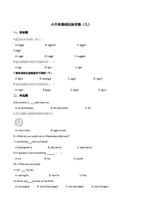 六年级下册英语试题小升初基础达标训练(八)北师大版(三起)2014秋 含答案