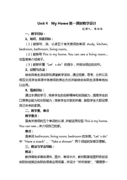 四年级英语观摩课材料