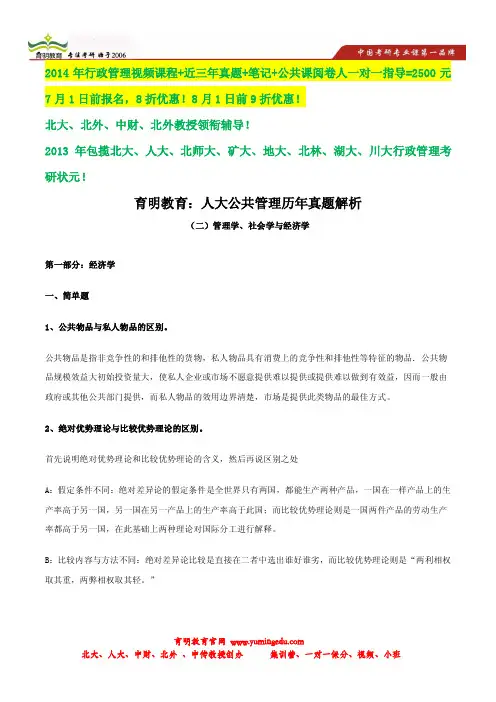 2009年中国人民大学人力资源管理考研真题及解析