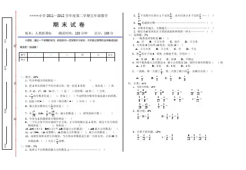 人教版小学五年级下册数学期末测试卷