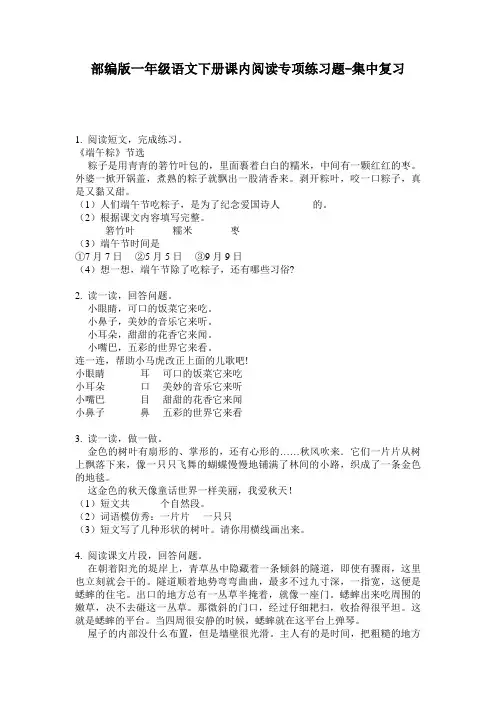 部编版一年级语文下册课内阅读专项练习题-集中复习