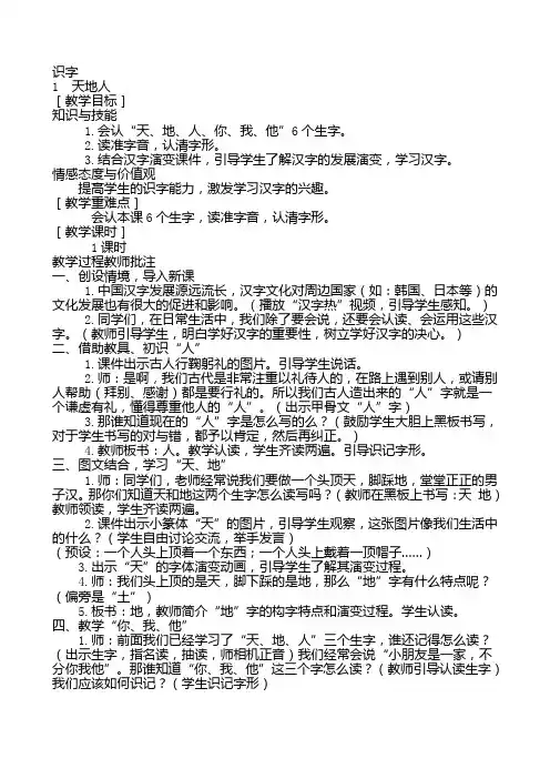 部编人教版一年级上册语文全册教案(最新编辑)
