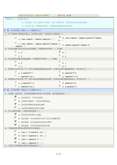 《面向对象程序设计》第5章