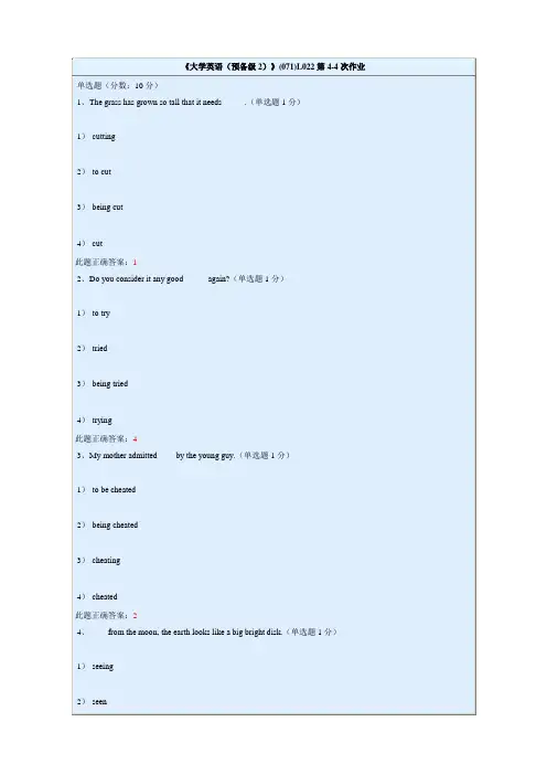 大学英语(预备级二)4-4