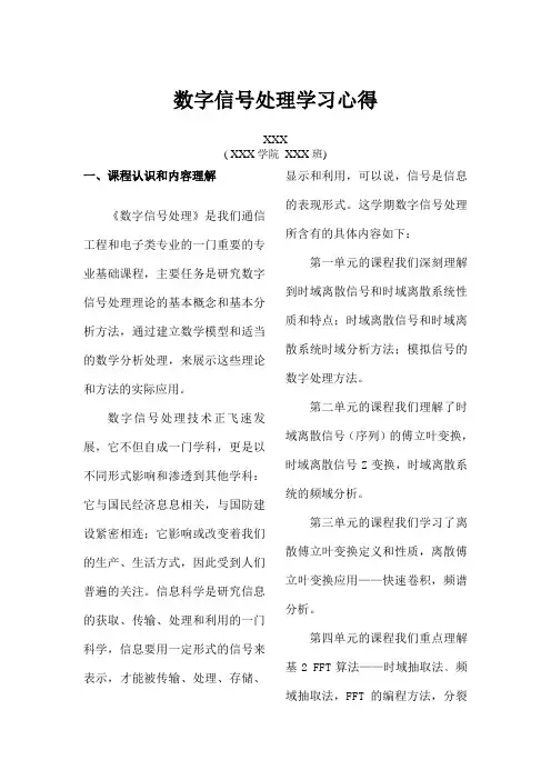数字信号处理学习心得 2