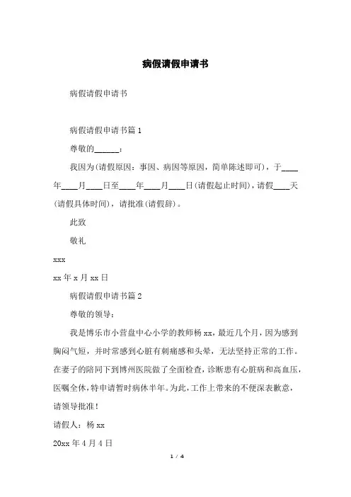 病假请假申请书