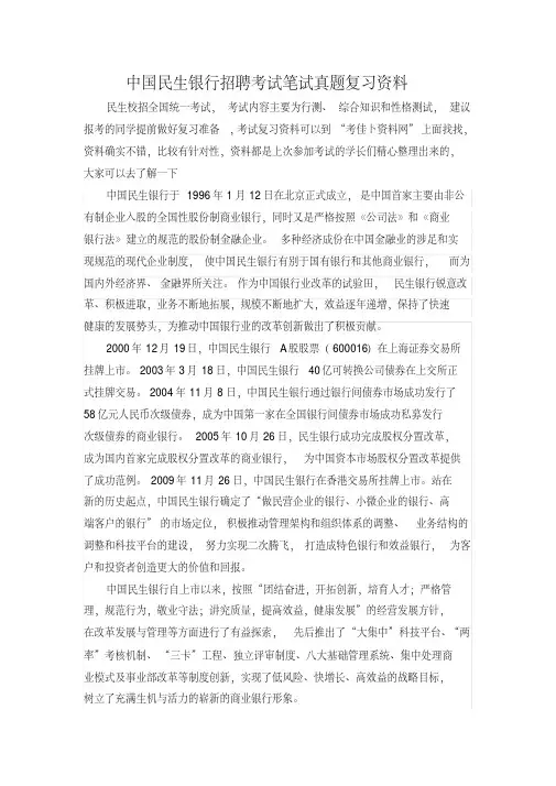 中国民生银行校园招聘全国统一机考考试笔试题内容试卷历年考试真题