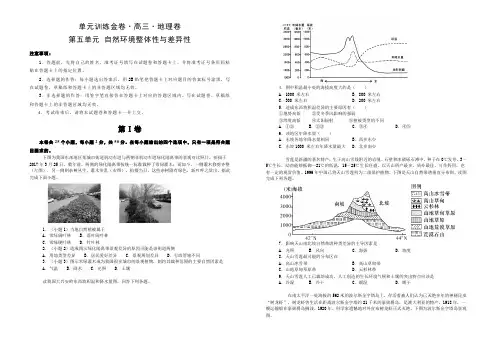 【高考】2020高考地理一轮复习第五单元 自然环境整体性与差异性第六单元 人口的变化测试卷及答案