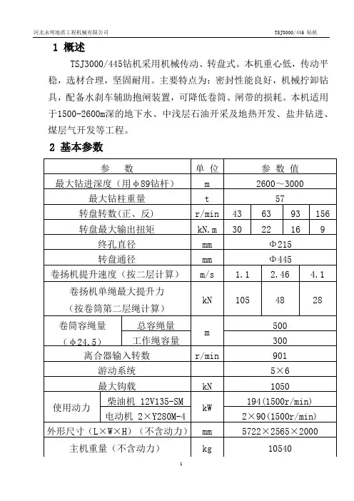 钻机说明书