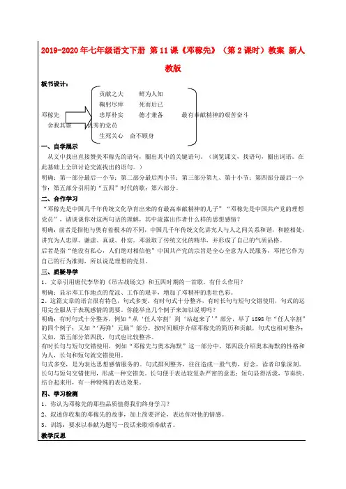 2019-2020年七年级语文下册 第11课《邓稼先》(第2课时)教案 新人教版