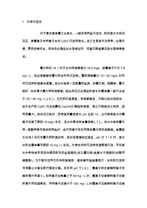 含氟废水处理