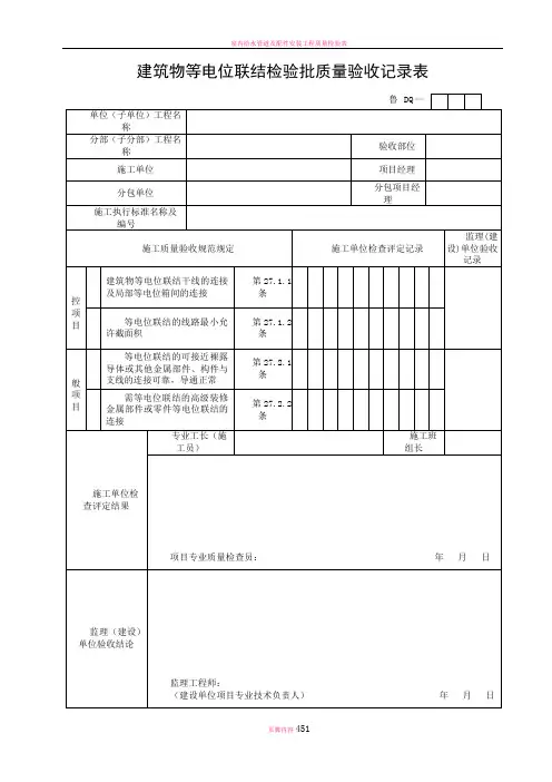 建筑工程施工技术资料管理规程表格(600多张,word版,可打印)---DQ062