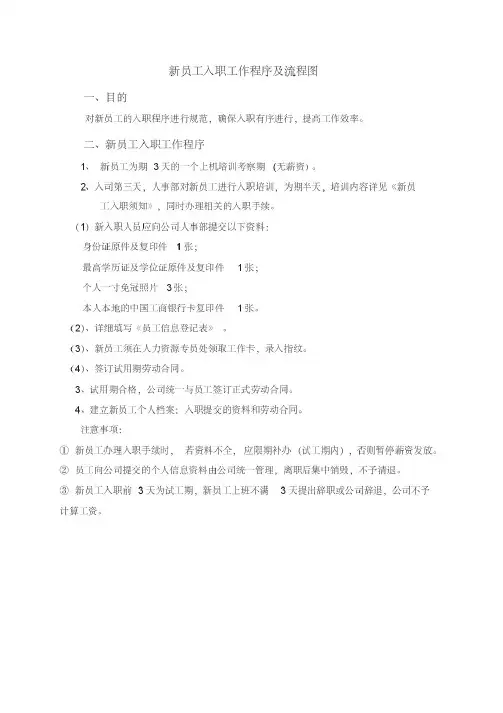 新员工入职程序及流程图