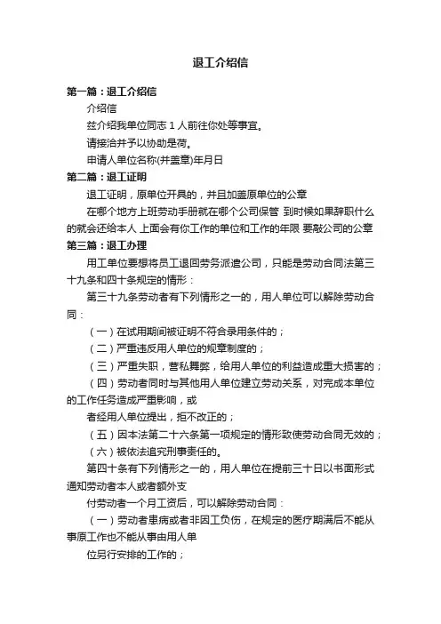 退工介绍信