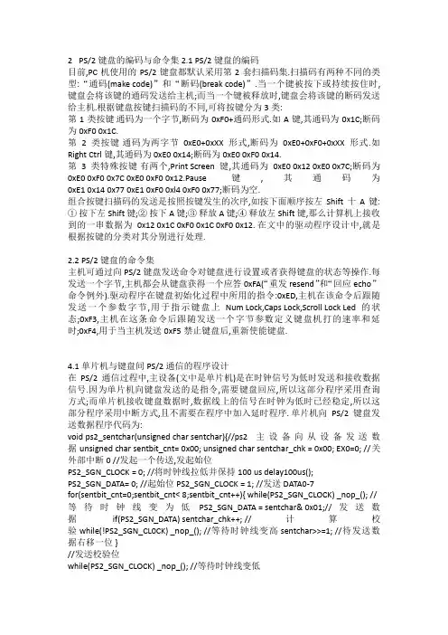 ps2键盘编码