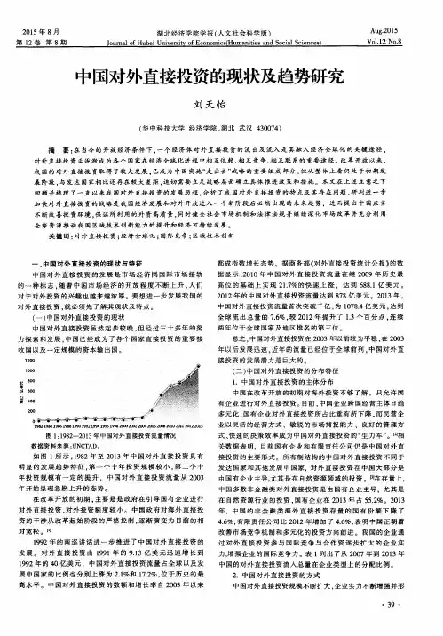 中国对外直接投资的现状及趋势研究