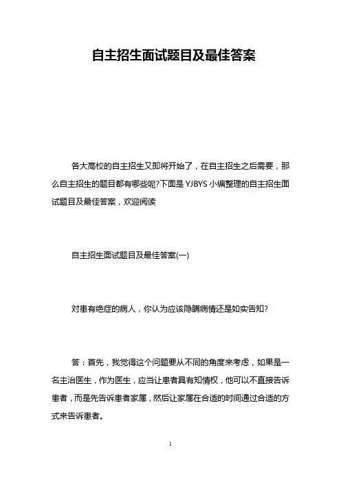自主招生面试题目及最佳答案
