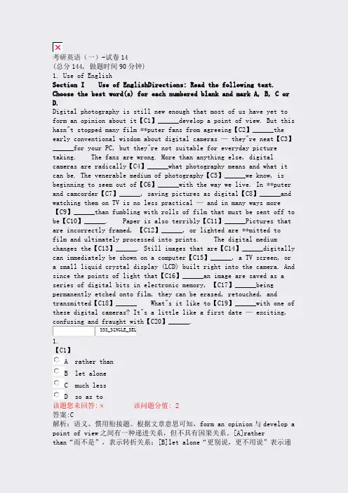 考研英语一-试卷14_真题(含答案与解析)-交互