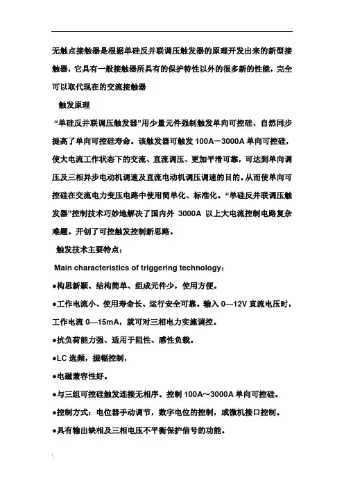 单向晶闸管调光器电路图