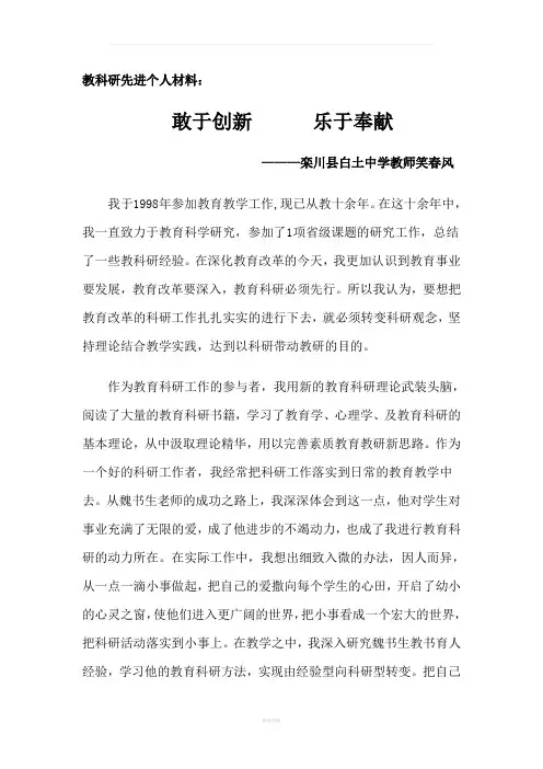 教研教改先进工作者事迹材料