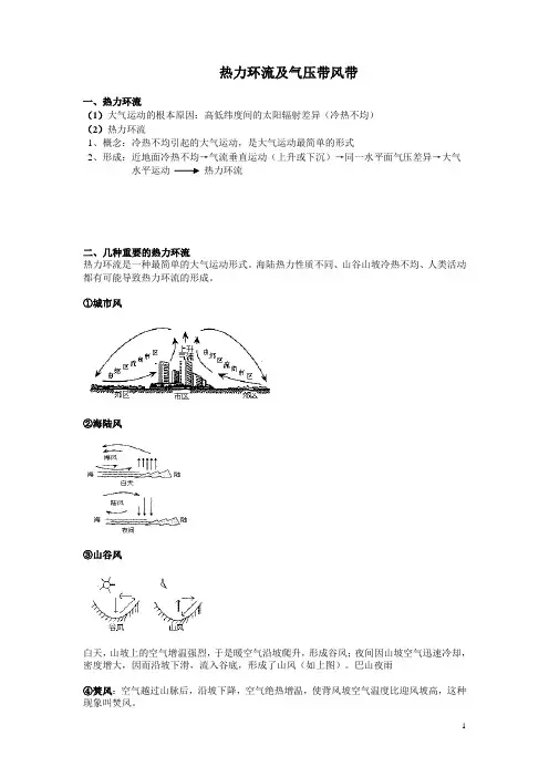 热力环流及三圈环流