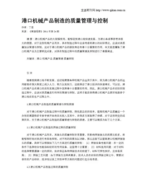 港口机械产品制造的质量管理与控制