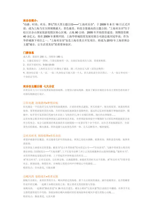 上海欢乐谷旅游攻略