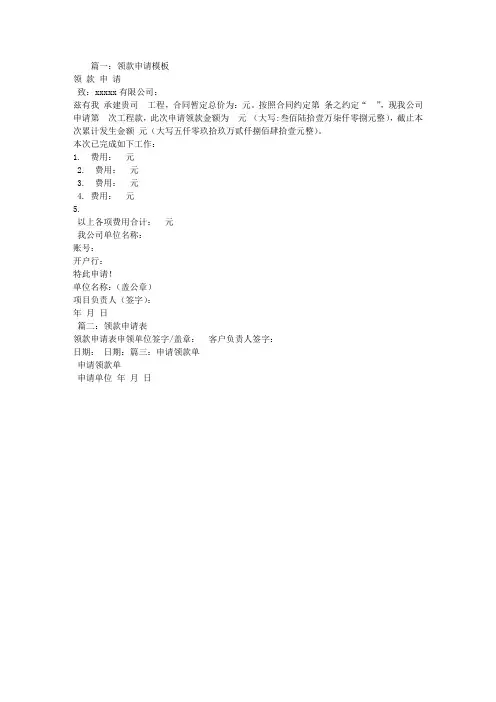 领款申请书