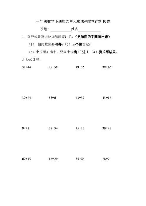 2016年夏季新苏教版一年级数学下册 第六单元列竖式计算(进位加法退位减法)16题