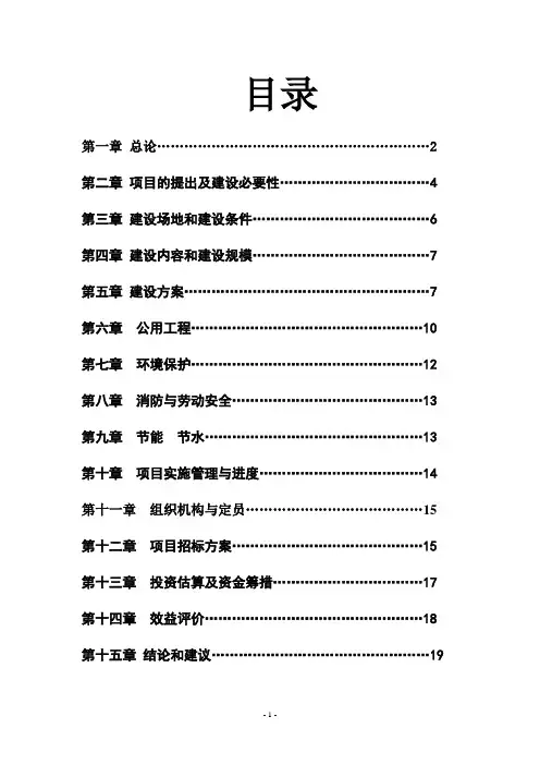 某某学院图书馆建设项目可行性研究报告