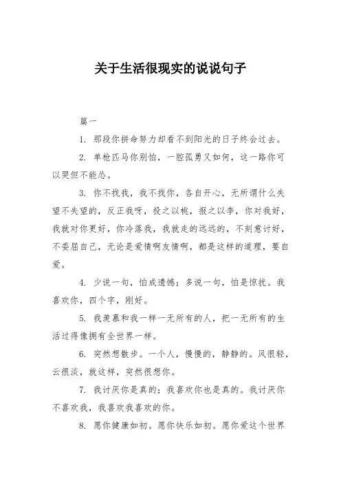 关于生活很现实的说说句子