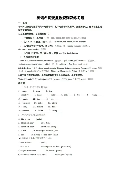 名词单复数变化规则