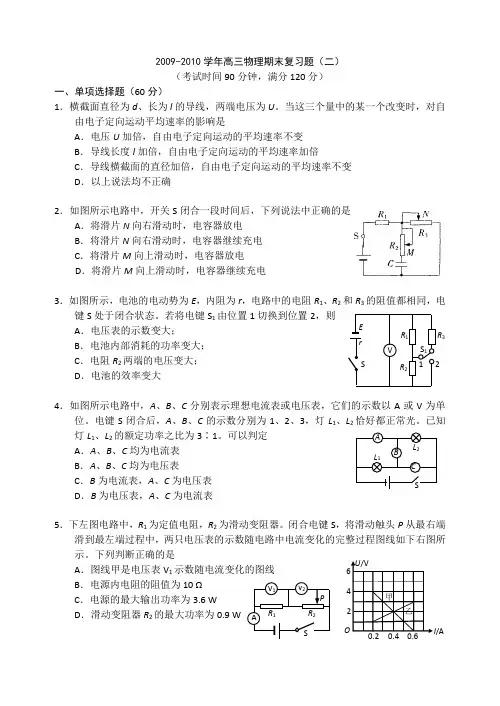 高三物理期末复习题(二)doc