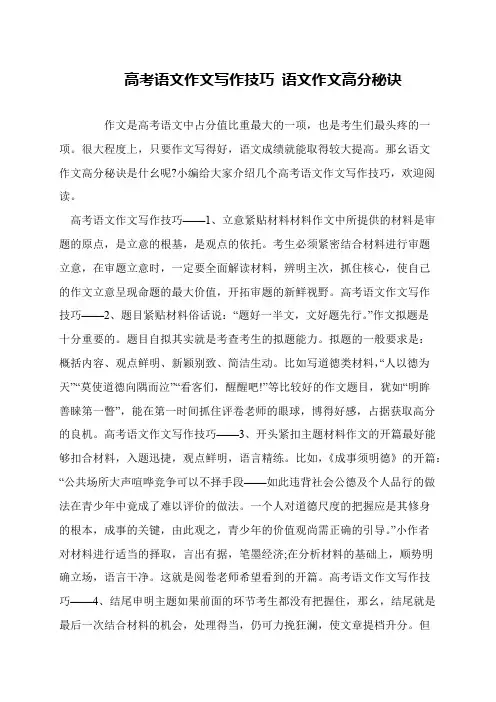 高考语文作文写作技巧 语文作文高分秘诀