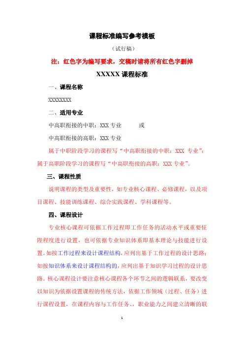 课程标准编写参考模板