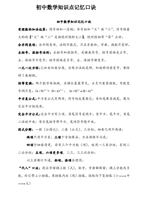 最新初中数学知识记忆口诀