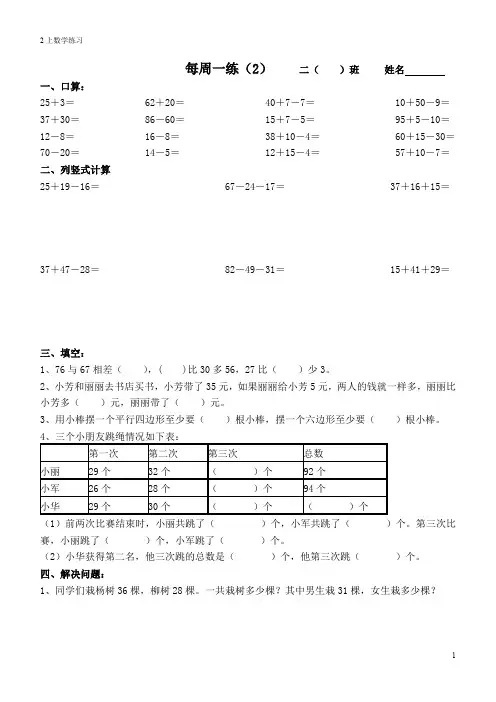 (苏教版)二年级数学上册每周一练(2)