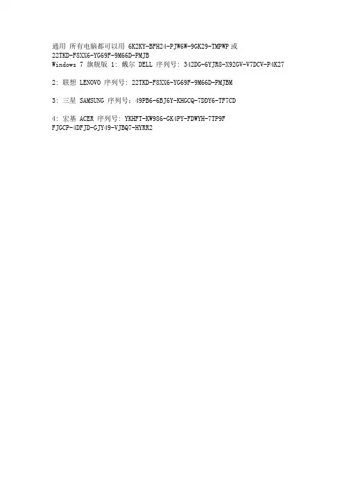 win7正版密钥